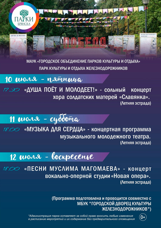 Афиша к событию Выходные в парке
