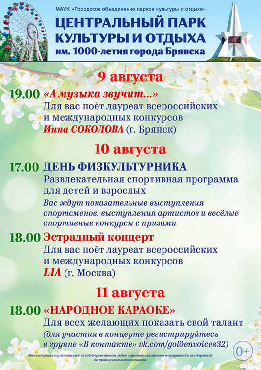 Программа мероприятий 9-11 августа Программа мероприятий 9-11 августа