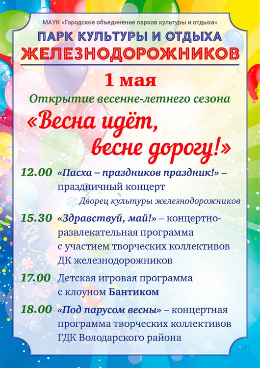 «Весна идет, весне дорогу!» «Весна идет, весне дорогу!»