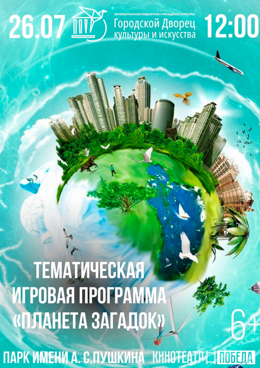 «Планета загадок» «Планета загадок»