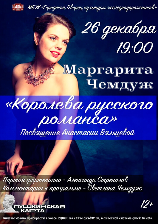 Королева русского романса Королева русского романса