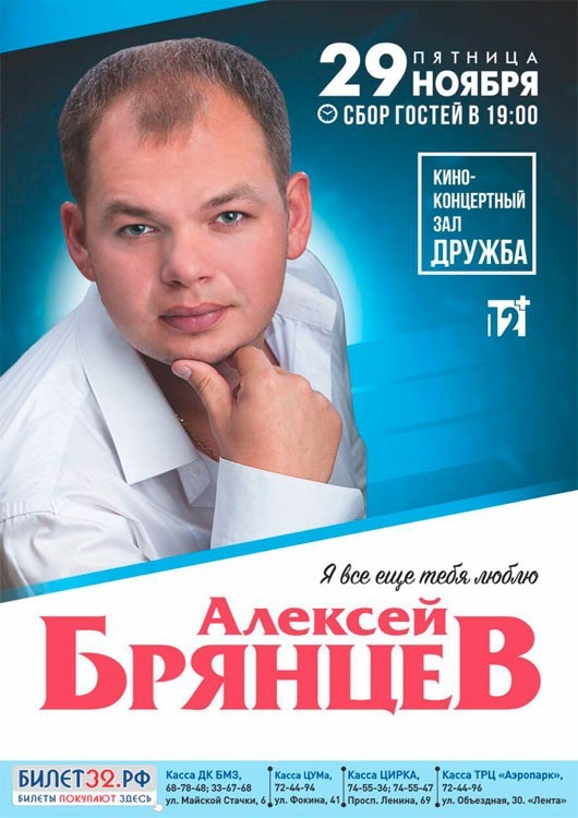 Алексей Брянцев с программой «Я все еще тебя люблю» Алексей Брянцев с программой «Я все еще тебя люблю»