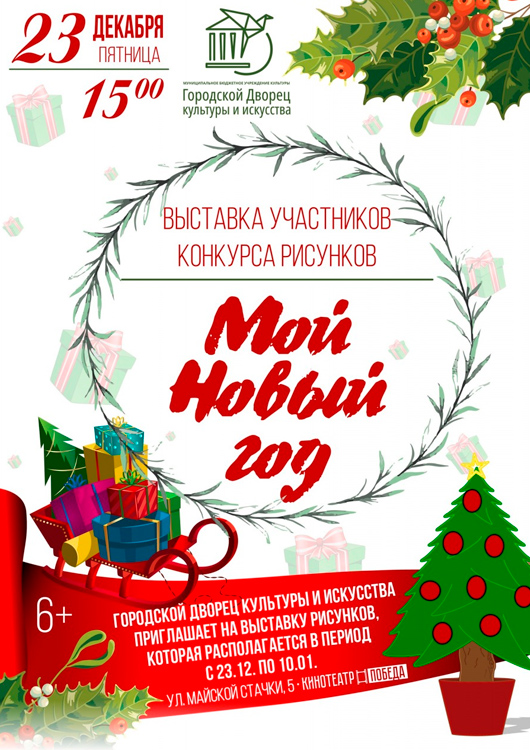 Выставка рисунков "Мой Новый год" Выставка рисунков "Мой Новый год"