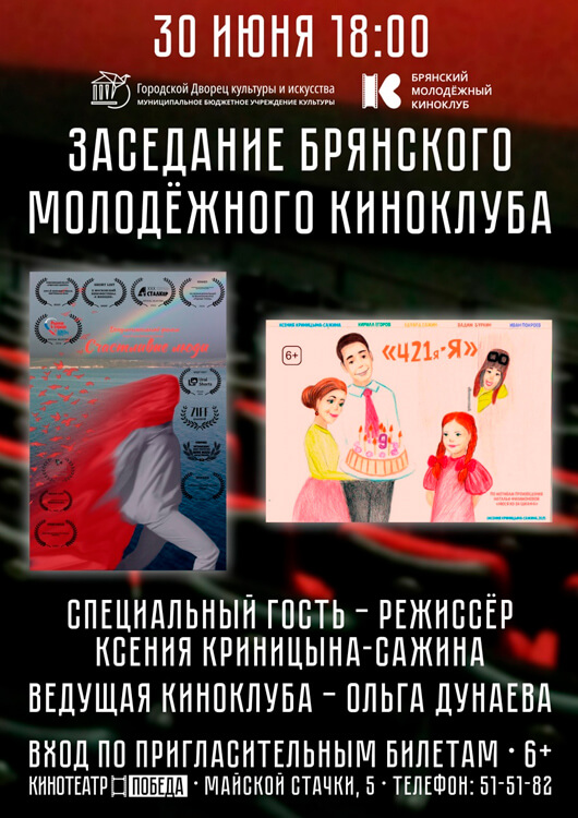Заседание Брянского молодежного киноклуба Заседание Брянского молодежного киноклуба