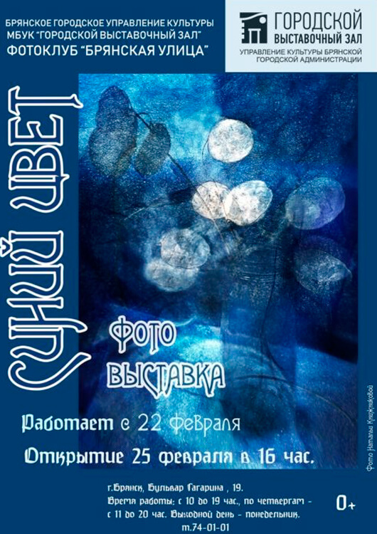 Фотовыставка «Синий цвет» Фотовыставка «Синий цвет»