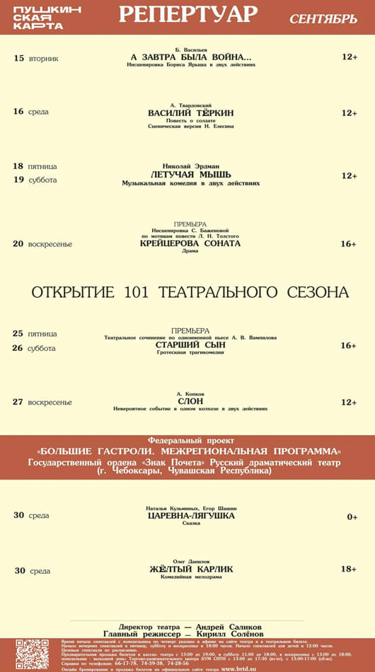 Репертуар на сентябрь