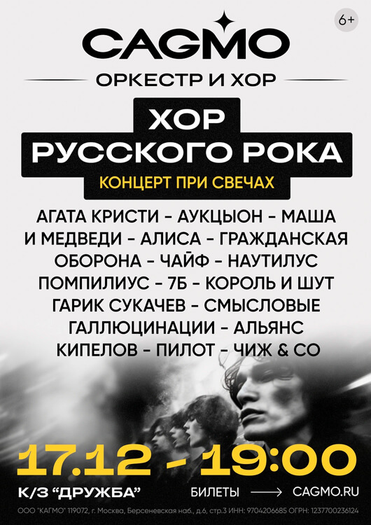 Хор Русского Рока при свечах