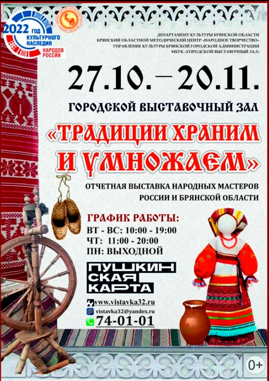 «Традиции храним и умножаем» «Традиции храним и умножаем»