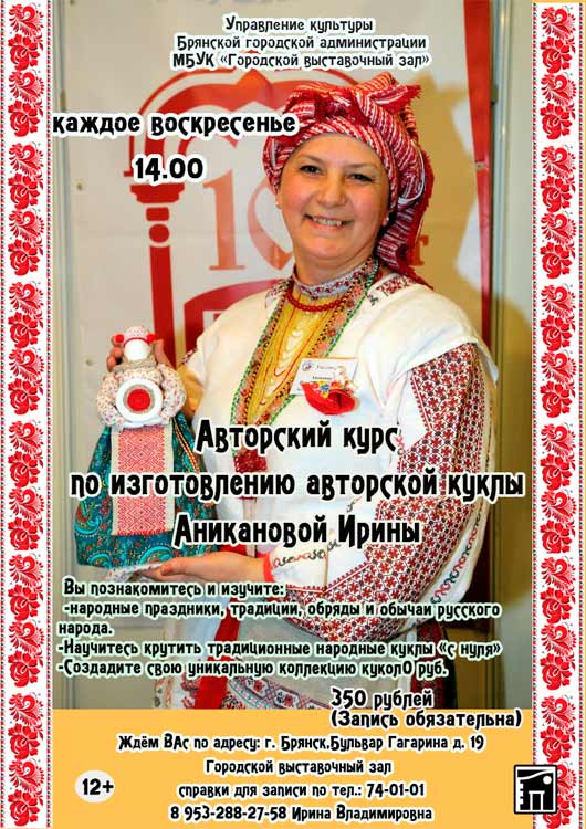 Серия мастер-классов по народной кукле Серия мастер-классов по народной кукле