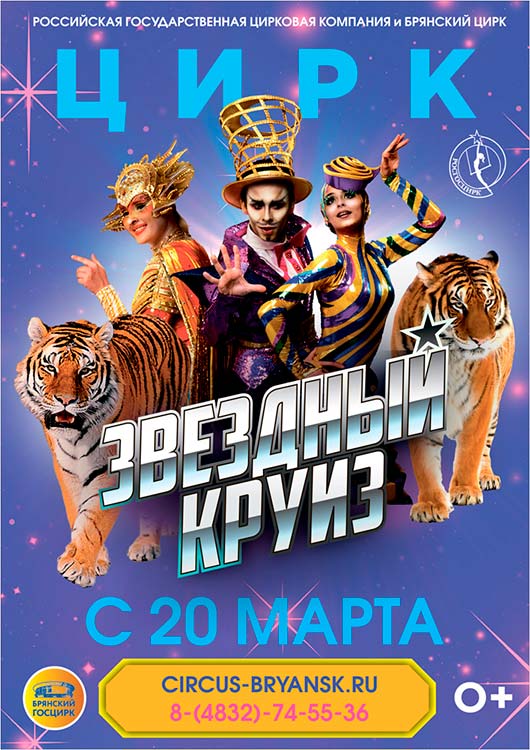 Звездный круиз Звездный круиз