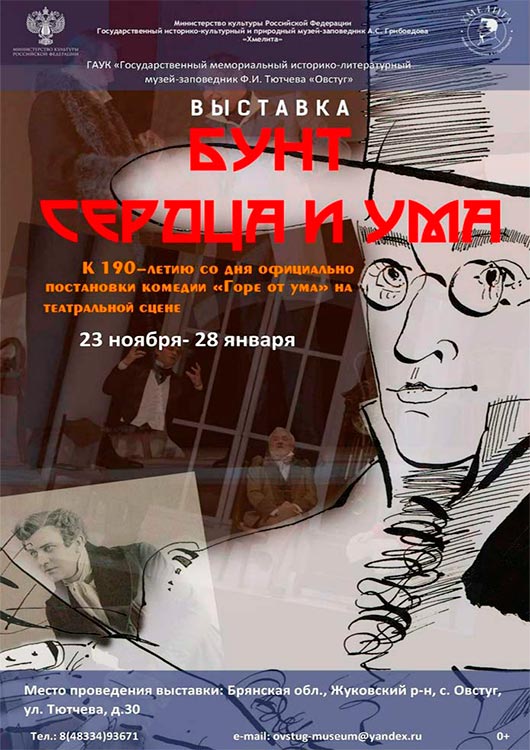 «Бунт сердца и ума» «Бунт сердца и ума»