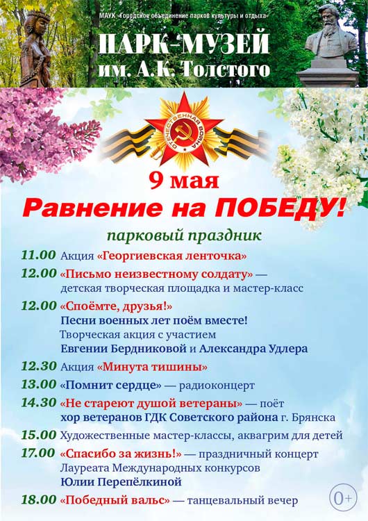 Равнение на Победу! Равнение на Победу!