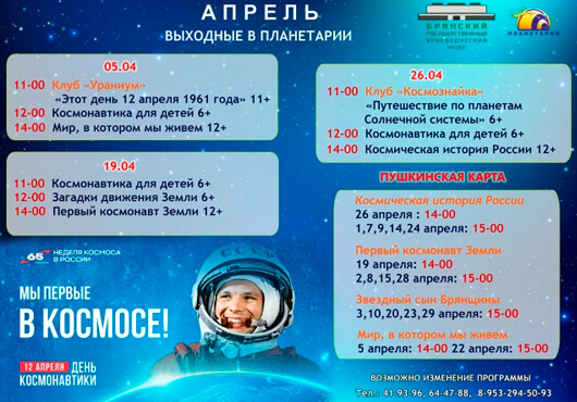 Выходные в Планетарии