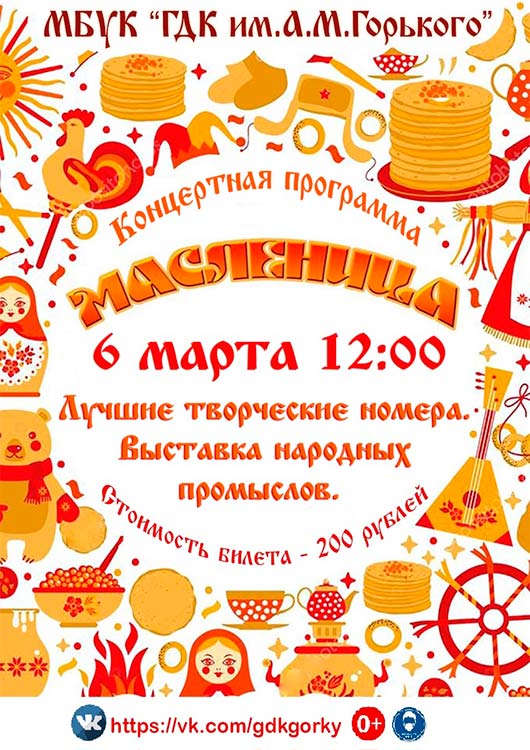 Концертная программа «Масленица» Концертная программа «Масленица»