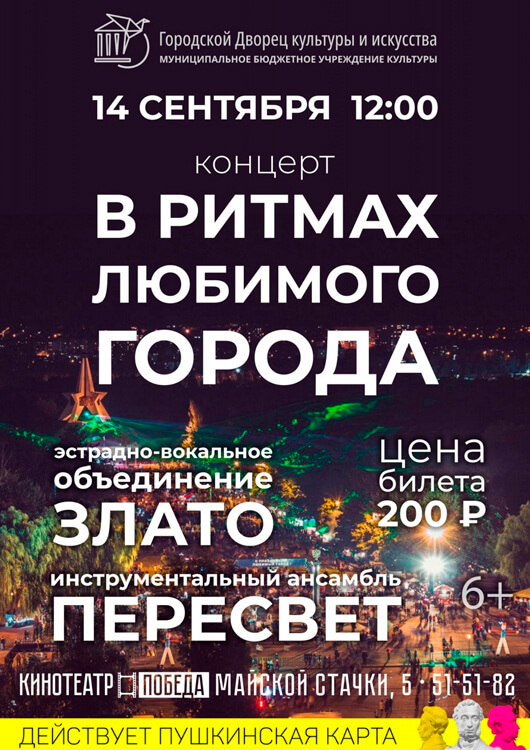 «В ритмах любимого города» «В ритмах любимого города»