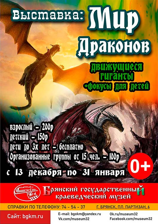 «Мир драконов» «Мир драконов»