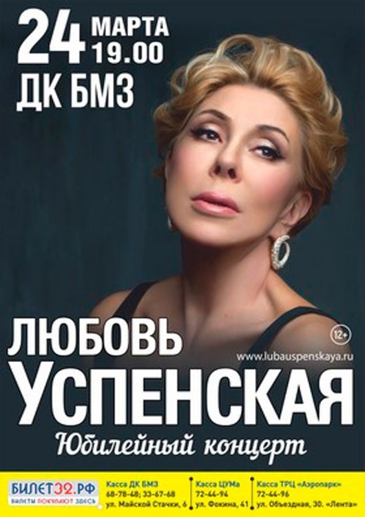 Любовь Успенская с юбилейным концертом Любовь Успенская с юбилейным концертом