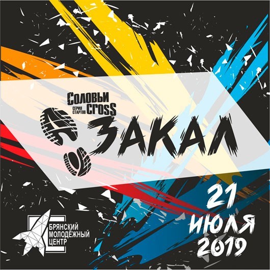 «Соловьи Cross Закал» «Соловьи Cross Закал»