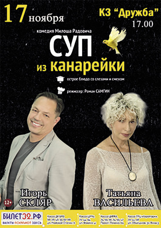 «Суп из канарейки» «Суп из канарейки»