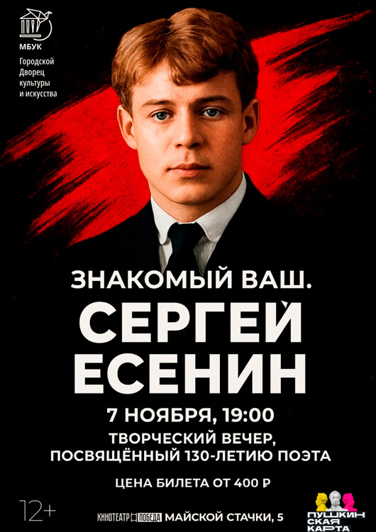 «Знакомый Ваш. Сергей Есенин» «Знакомый Ваш. Сергей Есенин»