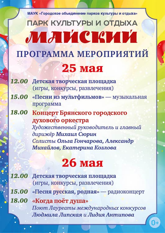 Программа мероприятий 25-26 мая Программа мероприятий 25-26 мая