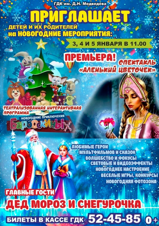 Театрализованная интерактивная программа с Дедом Морозом и Снегурочкой Театрализованная интерактивная программа с Дедом Морозом и Снегурочкой