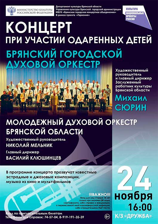 Концерт духового оркестра при участии одаренных детей Концерт духового оркестра при участии одаренных детей