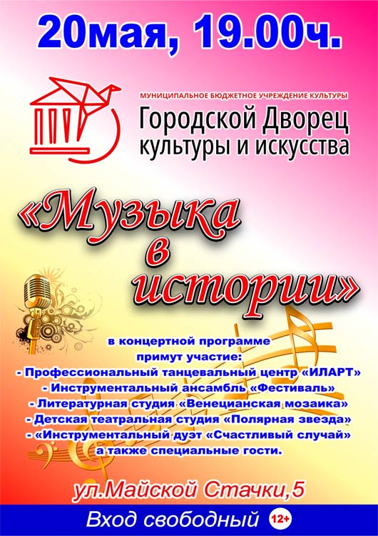 Концертная программа «Музыка в истории» Концертная программа «Музыка в истории»