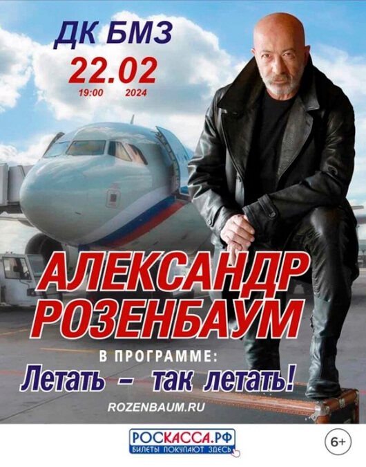 Александр Розенбаум Александр Розенбаум