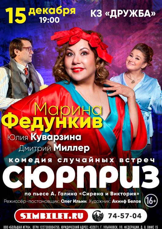«Сюрприз»