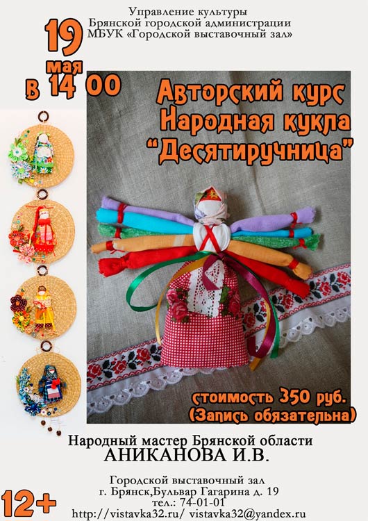 Мастер класс по народной кукле «Десятиручница» Мастер класс по народной кукле «Десятиручница»