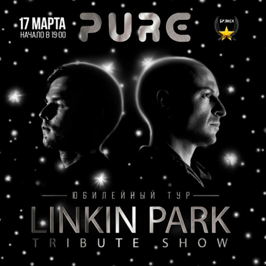 PURE. Юбилейный тур PURE. Юбилейный тур
