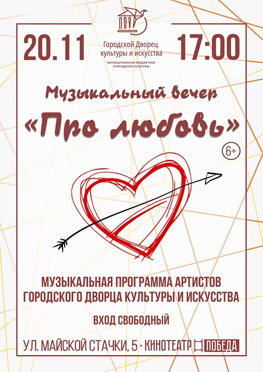 Музыкальный вечер «Про любовь» Музыкальный вечер «Про любовь»