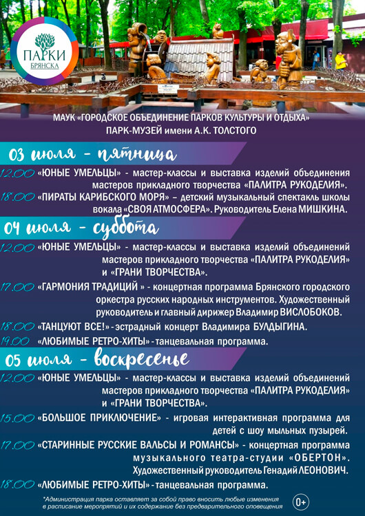 Афиша к событию Выходные в парке