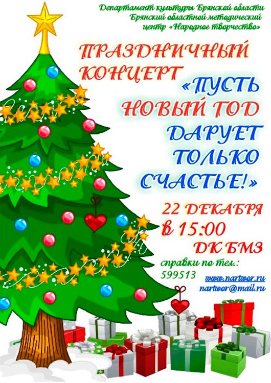 «Пусть Новый год дарует только счастье!» «Пусть Новый год дарует только счастье!»