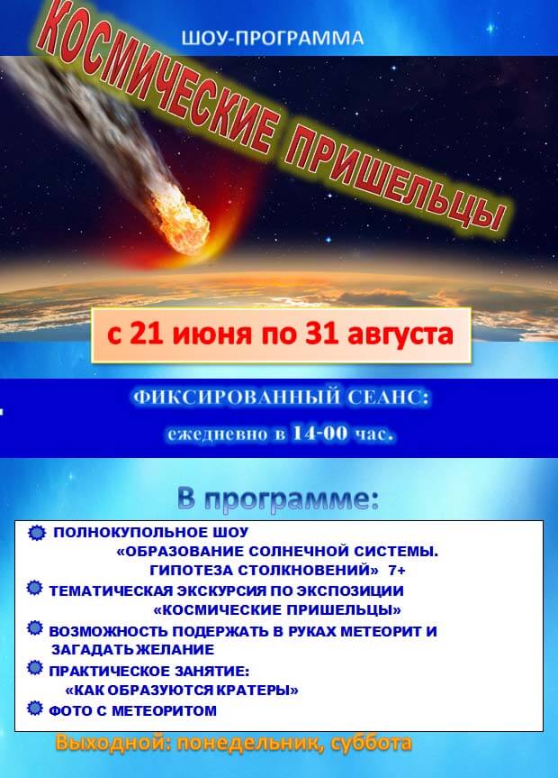 Космические пришельцы Космические пришельцы