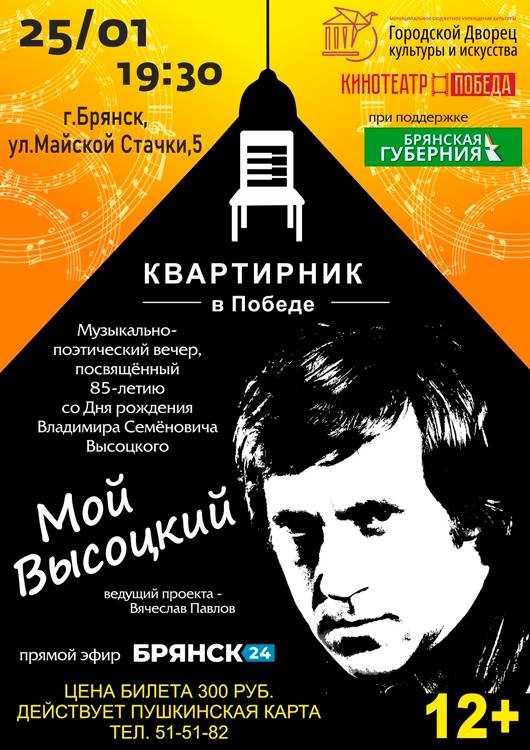 «Мой Высоцкий» «Мой Высоцкий»