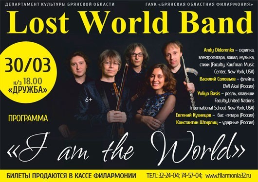 Концерт «Lost World Band» Концерт «Lost World Band»