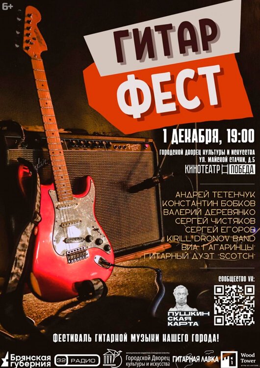 «ГитарФест 2023» «ГитарФест 2023»
