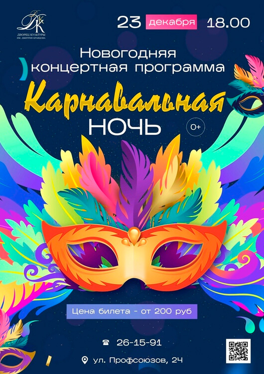 «Карнавальная ночь» «Карнавальная ночь»