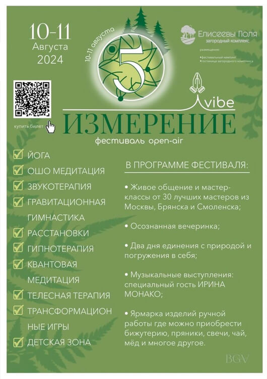 Фестиваль Света. «5 ИЗМЕРЕНИЕ» Фестиваль Света. «5 ИЗМЕРЕНИЕ»