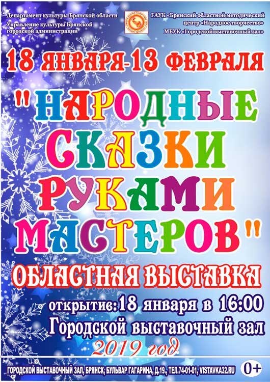 Народные сказки руками мастеров Народные сказки руками мастеров