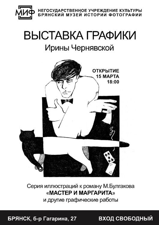 Выставка графики художника-педагога Ирины Чернявской Выставка графики художника-педагога Ирины Чернявской