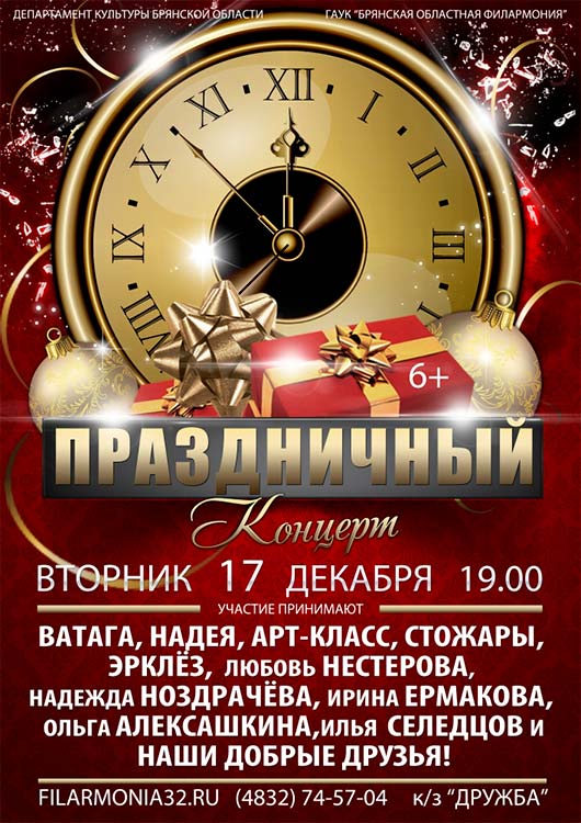 Праздничный новогодний концерт Праздничный новогодний концерт