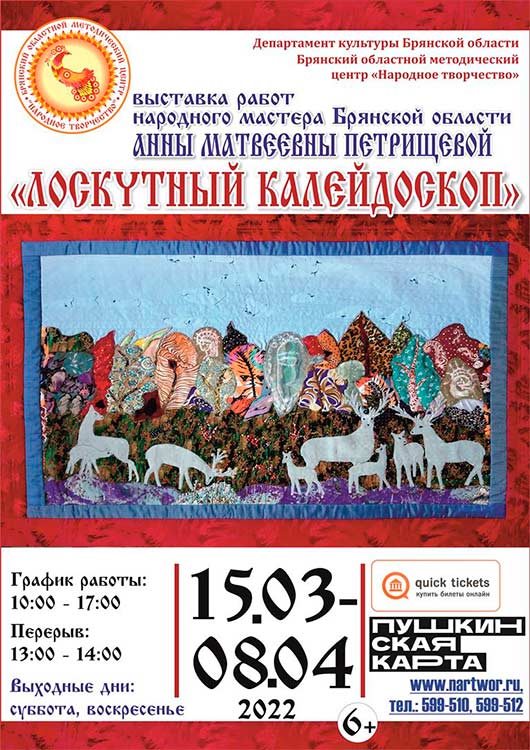 «Лоскутный калейдоскоп» «Лоскутный калейдоскоп»