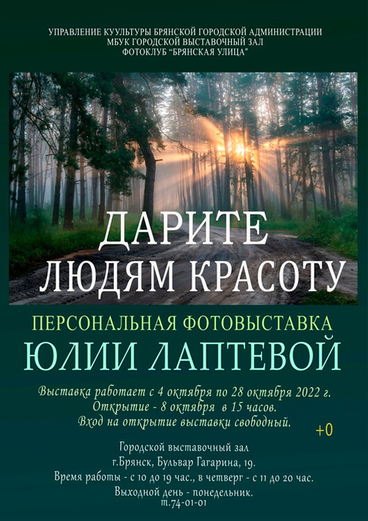 «Дарите людям красоту» «Дарите людям красоту»