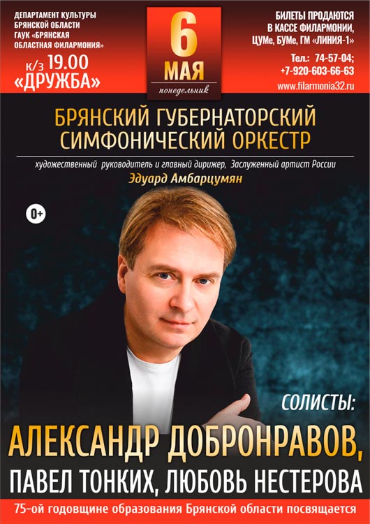 «К 75-летию образования Брянской области» «К 75-летию образования Брянской области»