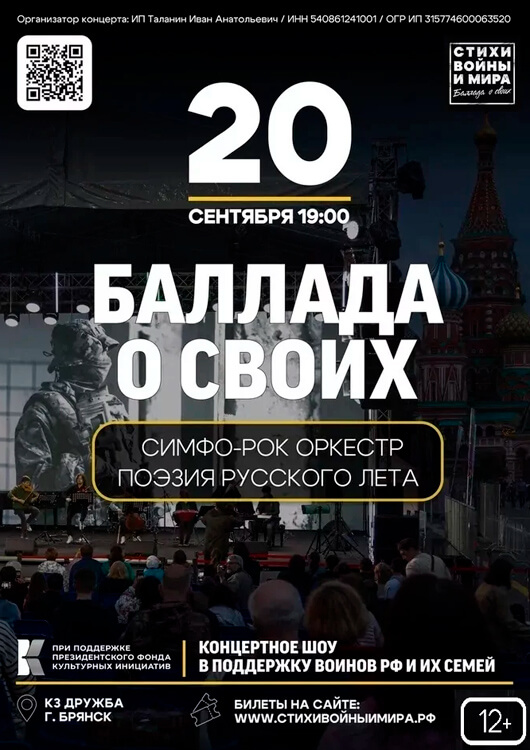 «Баллада о своих. Стихи войны и мира» «Баллада о своих. Стихи войны и мира»