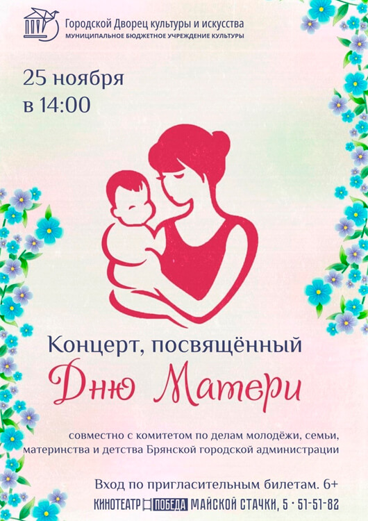 Концерт «Дорогой маме» Концерт «Дорогой маме»