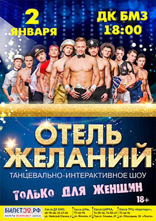 «ОТЕЛЬ ЖЕЛАНИЙ» «ОТЕЛЬ ЖЕЛАНИЙ»